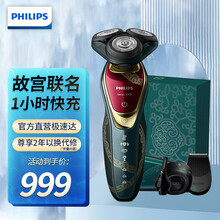 飞利浦（PHILIPS）电动剃须刀 刮胡刀 故宫文化如意系列礼盒 全身水洗 S5688/76限量款