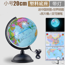 北斗地球仪教学版初中生高中大号3d立体悬浮发光世界台灯小学生用启蒙ar智能儿童节礼物32cm特大号办 20马卡龙带灯塑底4件套