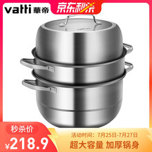 华帝 蒸锅三层30cm大蒸锅加厚304不锈钢蒸锅加深汤锅煮锅蒸馒头包子锅具煤气电磁炉通用