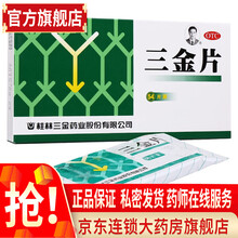 桂林三金片54片妇科三金片可搭盐酸左氧氟沙星胶囊片男女性妇科尿路感染炎尿频男科泌尿消炎药清热解毒利湿 3盒装半疗程(约18天用量 一次3片 一日三次)