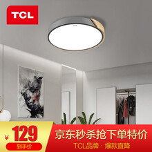 TCL 照明 客厅灯 北欧木艺自然风 灯具套餐卧室吸顶灯现代简约灯饰 灰相知-卧室圆灯24W三色调光直径42cm
