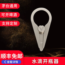 新款茅台开盖神器啤酒两用开酒器起子开瓶器取盖器飞天茅台取珠器启子矛台起瓶器工具茅台扳手 茅台+啤酒两用款