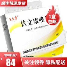 莱立康 伏立康唑片 50mg*4片/盒抗真菌药曲霉病念珠菌性感染真菌感染药 30盒装【均价85/盒】