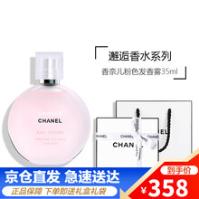 香奈儿香水(Chanel)女士邂逅淡香氛 EDT淡香水发香雾35ml（礼盒套装） 粉色柔情邂逅【发香雾】35ML