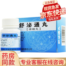 云中 舒泌通丸（浓缩丸） 50丸*1瓶  清热解毒 利尿通淋 软坚散结 3盒