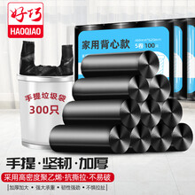 好巧（haoqiao）垃圾袋厨房加厚一次性大号黑色300只装 背心式塑料垃圾袋46*62cm*15卷 家用办公分类垃圾桶袋