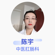 陈宇 中医肛肠科 副主任医师 开远市中医医院