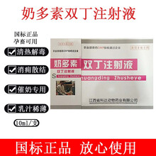 兽药兽用催奶针 双丁注射液 猪牛羊增奶催奶 催乳针 奶多素 一盒价