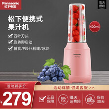 松下（Panasonic）榨汁机家用 便携式橙汁机果汁机料理机 多功能随身杯婴儿搅拌辅食原汁机 MX-XPC102 粉色