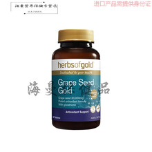 绿璐澳洲Herbsofgold黄金草本葡萄籽原花青素精华胶原蛋白vc片维生素e 120粒【谷胱甘肽葡萄籽】
