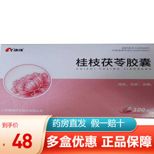 康缘 桂枝茯苓胶囊 0.31g*100粒 活血 化瘀 消癥 用于妇人瘀血阻络所致癥块 经闭 痛经