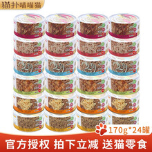 【授权正品】猫扑 喵喵猫罐头170g*24罐 金枪鱼餐罐成幼猫湿粮拌饭猫咪零食大罐 金枪鱼+虾*24罐