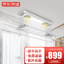 京东京造自动电动晾衣架 阳台智能折叠晾衣机 风干烘干杀菌 无线遥控升降 伸缩晾衣被杆 LED照明母婴横杆