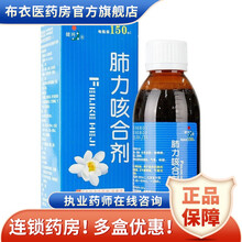 健兴 肺力咳合剂150ml*1瓶/盒 久咳支气管哮喘气管炎儿童口服液 1盒