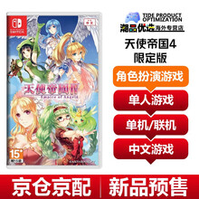 任天堂（Nintendo）全新原装Switch游戏卡带 NS宝可梦剑盾巫师3渡神纪 天使帝国4 限定版 典藏版预售7月