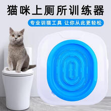 宠物猫咪马桶上厕所训练器坐便器蹲坑练习教蹲便蹲厕入厕学习引导工具宠物用品猫咪马桶蹲厕训练 猫上厕所训练器1套
