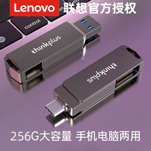 联想u盘128gtypec高速usb双接口双头3.0大容量优盘手机电脑两用安卓连接转接头移动华为车载 256G（USB3.0/Type-C接口通用）