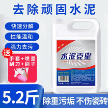 立日轩 水泥清洗剂汽车用洗去水浆泥沙克星罐车地砖装修腻子水泥溶解剂下水道瓷砖 5.2斤装 浓度10%
