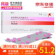 黛力新  氟哌噻吨美利曲辛片 20片  轻中度抑郁