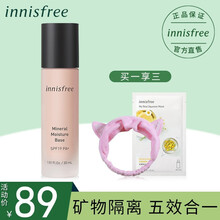 innisfree/悦诗风吟隔离霜持久遮瑕妆前乳保湿控油矿物质纯安隔离乳spf19 PA+官方 隔离乳1# 甜桔粉30ml