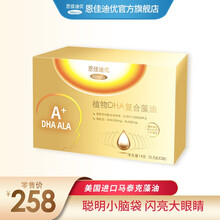 恩佳迪优dha婴幼儿童dha藻油胶囊 不含EPA DHA含量100mg每粒 海藻油DHA DHA1盒