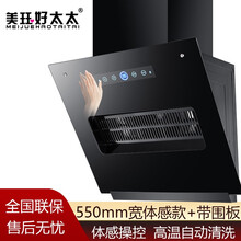 好太太小尺寸抽油烟机小型迷你脱排烟机烟机侧吸式500mm550mmOPAIEIN 550宽 l 深网-体感触控+自动清洗带围板款