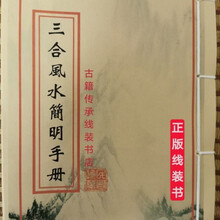 复古线装 三合风水手册地理九星辅星先后天二十四山 内容简单易懂