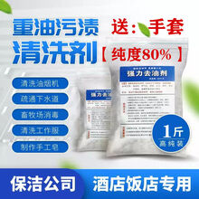 纯碱厨房去重油污清洁神器油污净油烟机清洗剂强力下水道疏通 纯度80%【1斤袋装】