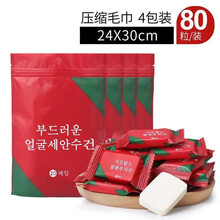 2袋加厚压缩一次性洗脸棉巾浴巾吸水不掉毛洁面巾毛巾旅行旅游 80稞4包