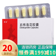泽芬 右布洛芬胶囊 0.15g*24粒缓解类风湿关节炎，骨关节炎 1盒