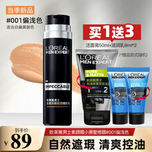 欧莱雅男士素颜霜修颜小黑管遮瑕膏遮痘印bb霜粉底液化妆品男 #001 偏浅色
