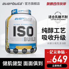 everbuild EB健型水解分离乳清蛋白粉 5磅2268g蛋白粉ISO增肌粉 欧洲进口 巧克力味