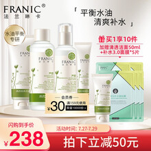 法兰琳卡 护肤品套装芦荟清透补水礼盒芦荟补水保湿女男士
