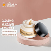 恩姆花园 羊奶美肌霜50ml 孕妇护肤品孕妈面霜 保湿补水 滋润皮肤