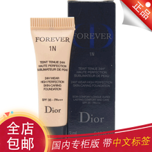 迪奥（Dior） 粉底液保湿遮瑕持久 恒久粉底液3ml 1N号 哑光控油*1只象牙白小样