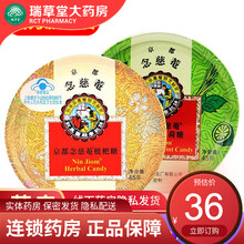 京都念慈菴 泰国进口 枇杷糖 45g/罐 润喉糖 水果味糖果零食 枇杷糖+柠檬草薄荷糖（包邮）
