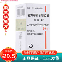 阿斯美 复方甲氧那明胶囊 60粒*1瓶/盒 支气管炎,支气管哮喘