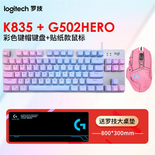 罗技（Logitech）K835+G502机械键盘套装办公键盘游戏鼠标 吃鸡鼠标 电竞鼠标 女生鼠标 K835红轴蓝粉键帽+G502hero粉色贴纸