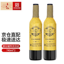 长白山寒地霜后葡萄酒 甜葡萄酒甜酒甜型 红葡萄酒山葡萄酒 东北吉林特产740ml 双支装