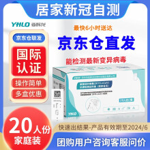 【全国20仓急速发】亚辉龙新冠抗原检测试剂盒 【推荐】新冠抗原20人份【20仓急速发最快6小时达