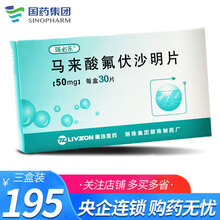 瑞必乐 马来酸氟伏沙明片50mg*30片/盒 3盒装