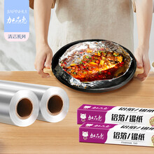 加品惠 锡纸 20米烘培烧烤铝箔纸 厨房用烤箱烤盘锡纸 