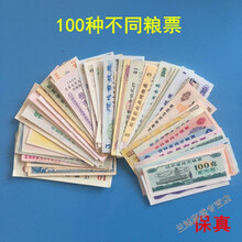 京选好物莱克邮币100张不同粮票全国通用粮票流通旧票收藏品保真品币旧票古董古玩收藏礼物