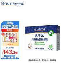 合生元 BIOSTIME 儿童益生菌粉(益生元)奶味20袋装 升级款（宝宝可用 法国进口菌粉 活性益生菌 ）