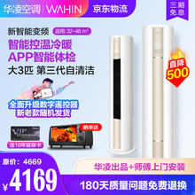 【美的集团出品】华凌空调柜机 大2匹3匹 客厅家用圆柱式柜式办公 新能效变频冷暖手机智能 大3匹3级变频冷暖KFR-72LW/N8HA3