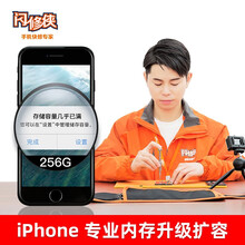 闪修侠 【非原厂物料】苹果升级内存32G/64G/128G256内存硬盘升级iphone扩容手机维修 iPhone 6s 32G
