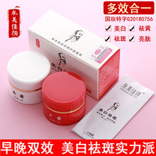 永美佳颜红白瓶去斑霜膏中草药升级祛斑霜美白套装产正品雀斑黄褐斑遗传斑老年斑淡化黑色素祛黄提亮男女士