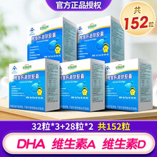 安琪纽特鳕鱼肝油孕妇儿童dha青少年孕妇学生宝宝鱼油DHA维生素AD 鳕鱼肝油152粒（32粒*3+28粒*2