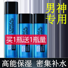 欧莱雅男士水能保湿增强爽肤水130ml清爽补水滋润保湿须后水精华水爽肤水男士专用护肤品套装春夏 一次带走260ml【力荐套装】