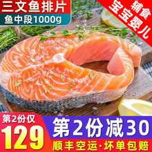 国际	【2件直降10元】生鲜海鲜 三文鱼切片新鲜冷冻 三文鱼排中段1000g（大西洋鲑）进口食材新鲜冷冻